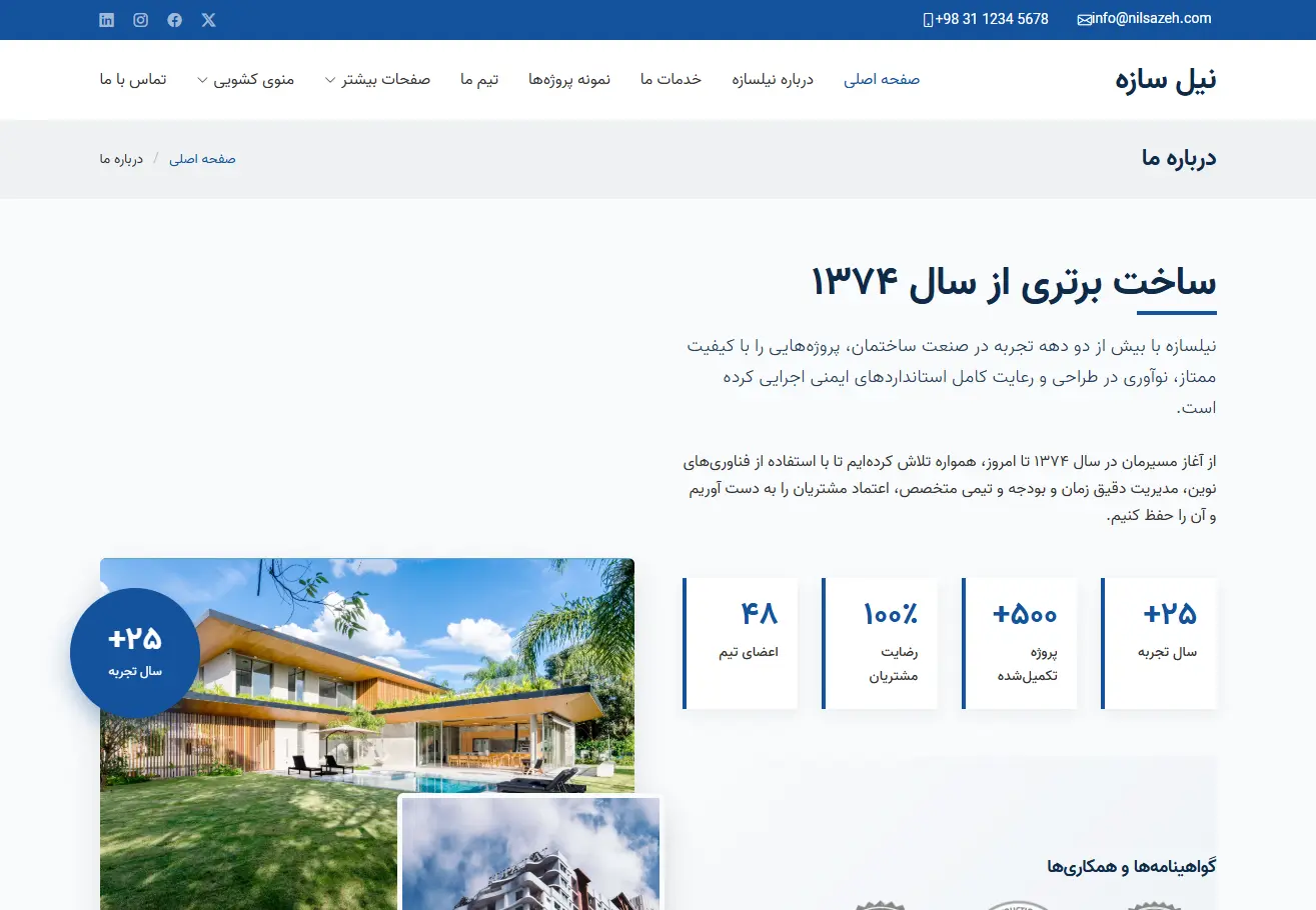 شرکت عمرانی نیل سازه